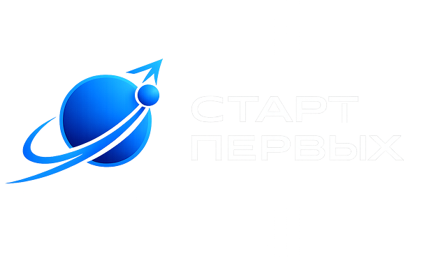 Старт первых